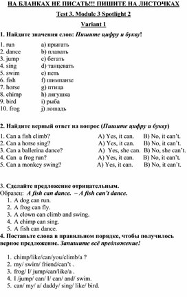 Контрольная работа по 3 модулю. 2 класс (Spotlight)