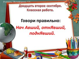 Презентация к уроку "Причастие как часть речи" 7 класс