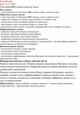 Конспект урока. Русский язык 2 класс. Государственное казенное общеобразовательное  учреждение Краснодарского края специальная (коррекционная) школа-интернат  ст-цы Шкуринской