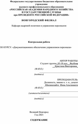 Контрольная работа «Документационное обеспечение управлением персонала»