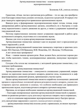 Обложка для материала Артикуляционная гимнастика - основа правильного звукопроизношения
