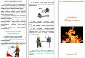 Обложка для материала ПАМЯТКА «Пожар в доме»