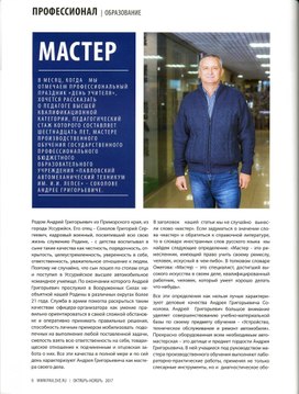 "Мастер"