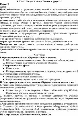 Поурочное планирование к уроку в 1 классе на тему: Посуда и пища.