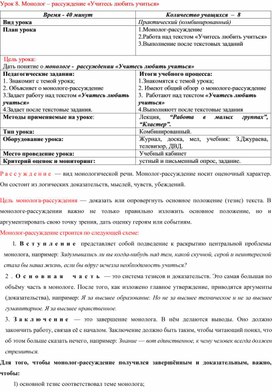 Сценарий урока по русскому языку в 8 классе по теме "Монолог - рассуждение"