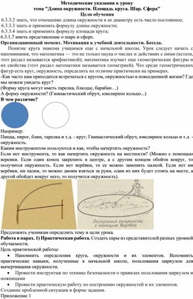 Обложка для материала 22. Длина окружности. Сфера. Методические. Вариант 2