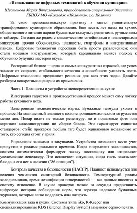 Обложка для материала Использование цифровых технологий в обучении кулинарии