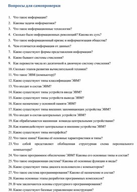 Обложка для материала Вопросы для самопроверки