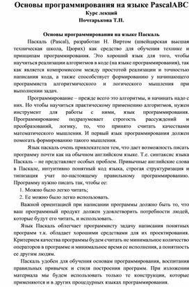 Обложка для материала Основы программирования на языке PascalABC