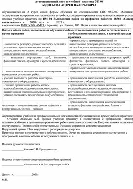 Аттестационный лист по учебной  практике УП 04. спец.08.02.07.