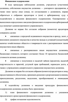 Обложка для материала Финансовое оздоровление