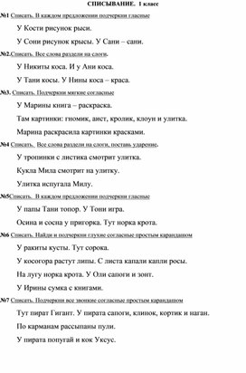 Дидактический материал для заданий по письму в 1 классе