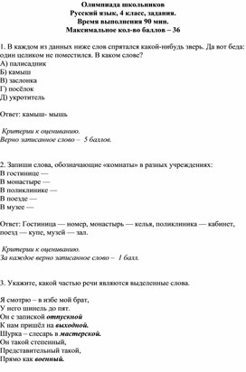 Олимпиада по русскому языку, 4 класс