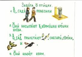 Обложка для материала "Забота о птицах )Для индивидуального занятия по РСВ и ФПСР_"