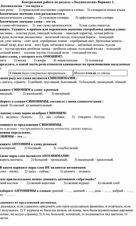 Контрольная работа по разделу Лексикология. 5 класс