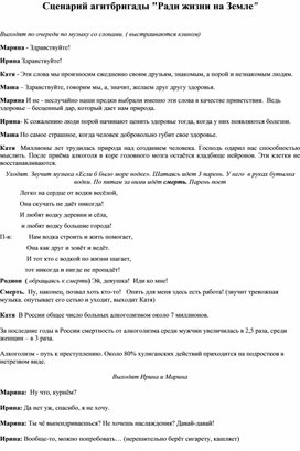 Обложка для материала Сценарий агитбригады Ради жизни на Земле