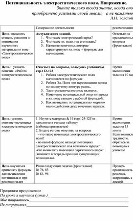 Рабочая карта к уроку "Потенциальность электростатического поля"