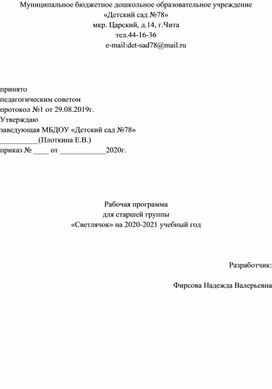 Ежедневное планирование по фгос по теме мебель в старшей группе