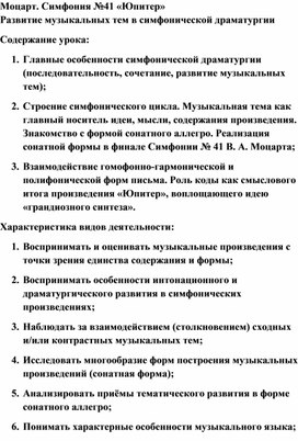 Обложка для материала Урок: симфония "Юпитер" - Моцарт