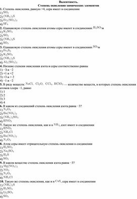 Валентность. Степень окисления.