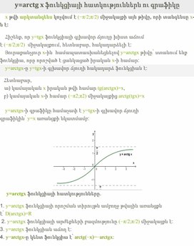 Y=arctg x ֆունկցիայի հատկություններն ու գրաֆիկը