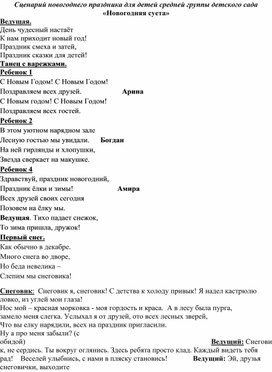 Обложка для материала Сценарий новогоднего праздника "Новогодняя суета"
