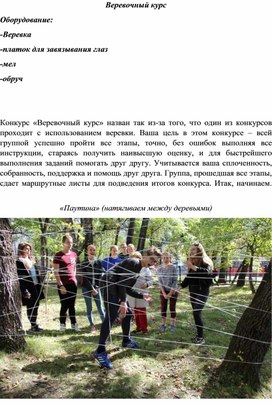 Обложка для материала Веревочный курс "Мы - одна команда"