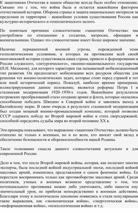 Обложка для материала Защита родины