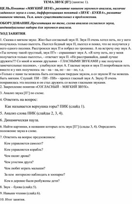 Обложка для материала ТЕМА.ЗВУК [П’] (занятие 1).