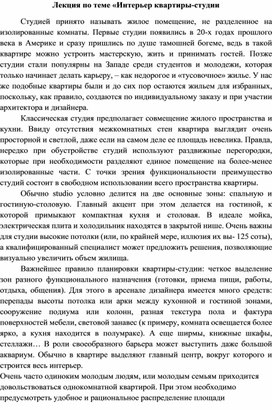 Обложка для материала лекция "Интерьер квартиры-студии"