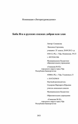 Баба Яга в русских сказках добрая или злая.