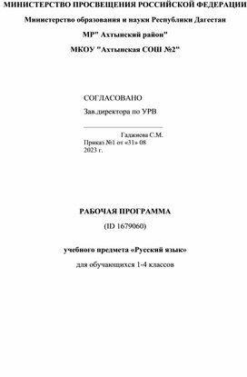 Рабочая программа по русскому языку 2 класс