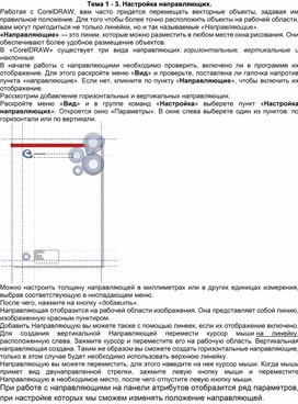 Обложка для материала Тема 1 - 3. Настройка направляющих