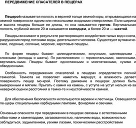 Обложка для материала Материал  по  ОБЖ