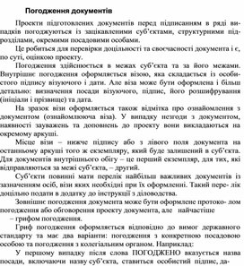 Обложка для материала Погодження документів