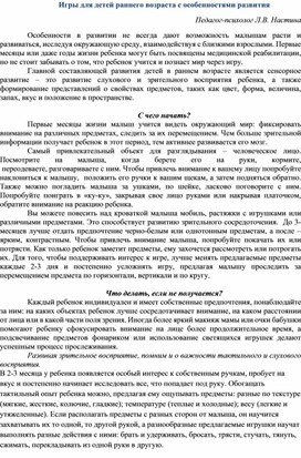 Обложка для материала Игры для детей раннего возраста с особенностями развития