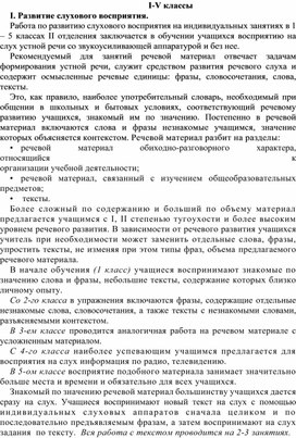Обложка для материала I-V классы Развитие слухового восприятия, формирование произношения
