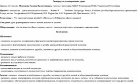 Конспект урока по литературе "Что такое настоящая дружба?" (по повест В. КАрпова "Двое в песках")и