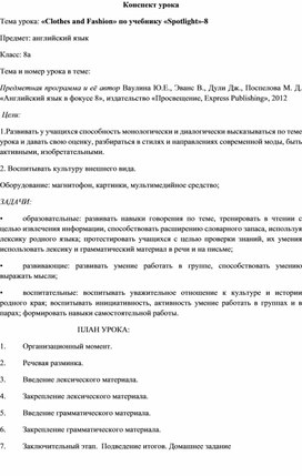 Обложка для материала Открытый урок по английскому языку