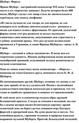 Обложка для материала Урок: Шуберт "Форель"