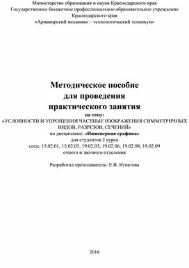 Практическая работа специальности 15.02.05. «Техническая эксплуатация оборудования в торговле и общественном питании»