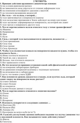 Обложка для материала ФИЗИКА 2 ЧЕТВЕРТЬ