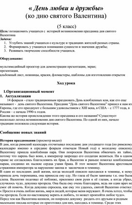 День Св.Валентина