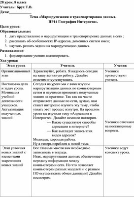 Обложка для материала Маршрутизация и транспортировка данных.  ПР14 География Интернета