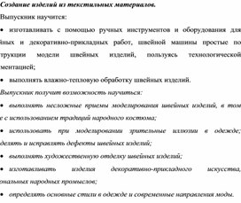 Обложка для материала Создание изделий из текстильных материалов