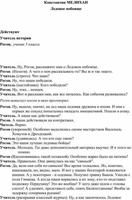 Обложка для материала Константин Мелихан "Ледовое побоище"