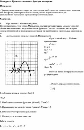 Критические точки функции на отрезке.