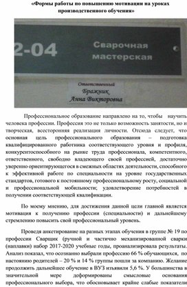 Формы работы по повышению мотивации на уроках производственного обучения