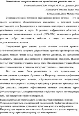 Обложка для материала Методология совершенствования преподавания физики в школе