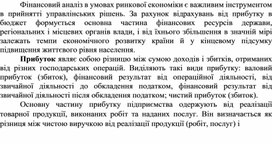 Обложка для материала Прибуток